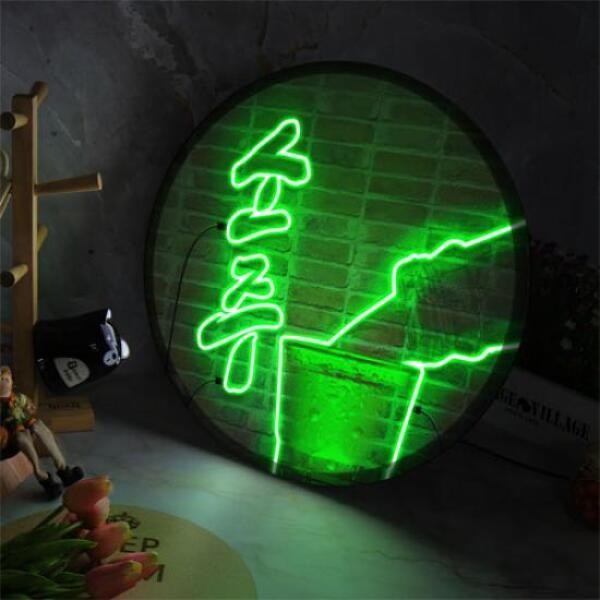 아트박스꾸밈 ny503-LED액자45R_술이먹고싶은밤