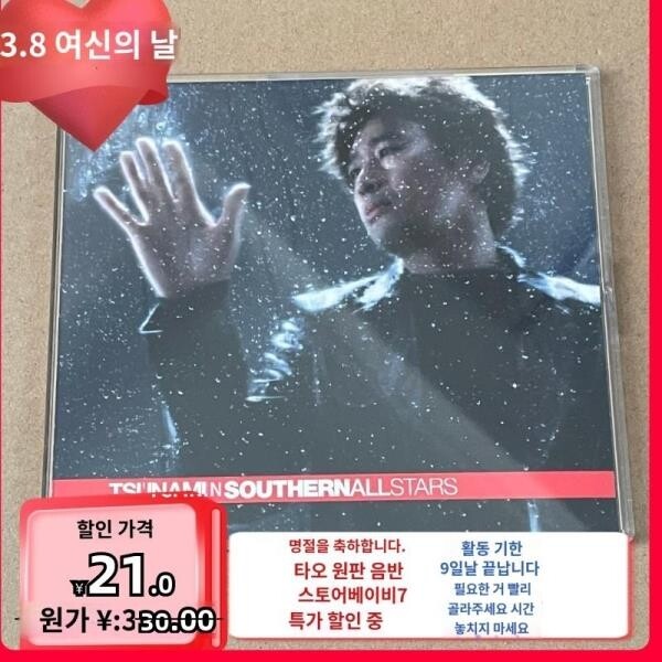 조각상/오브제/Southern All Stars 쓰나미는 포장을 풀었습니다 5159N5932706