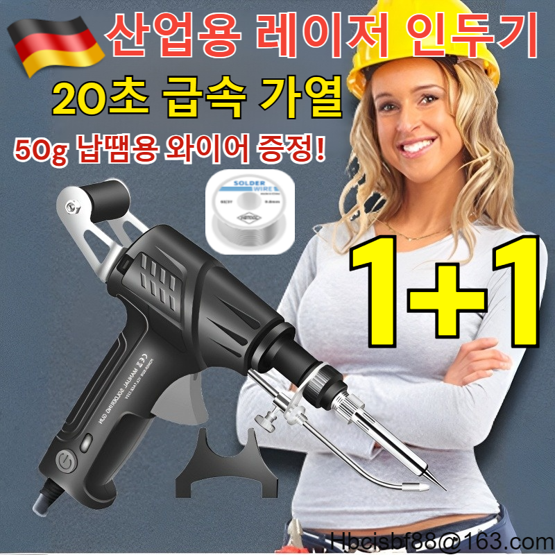 [해외] 1+1 독일 산업용 레이저 인두기  50g 납땜용 와이어 증정 고출력 무선 휴대용용접기 20초 급속 가열
