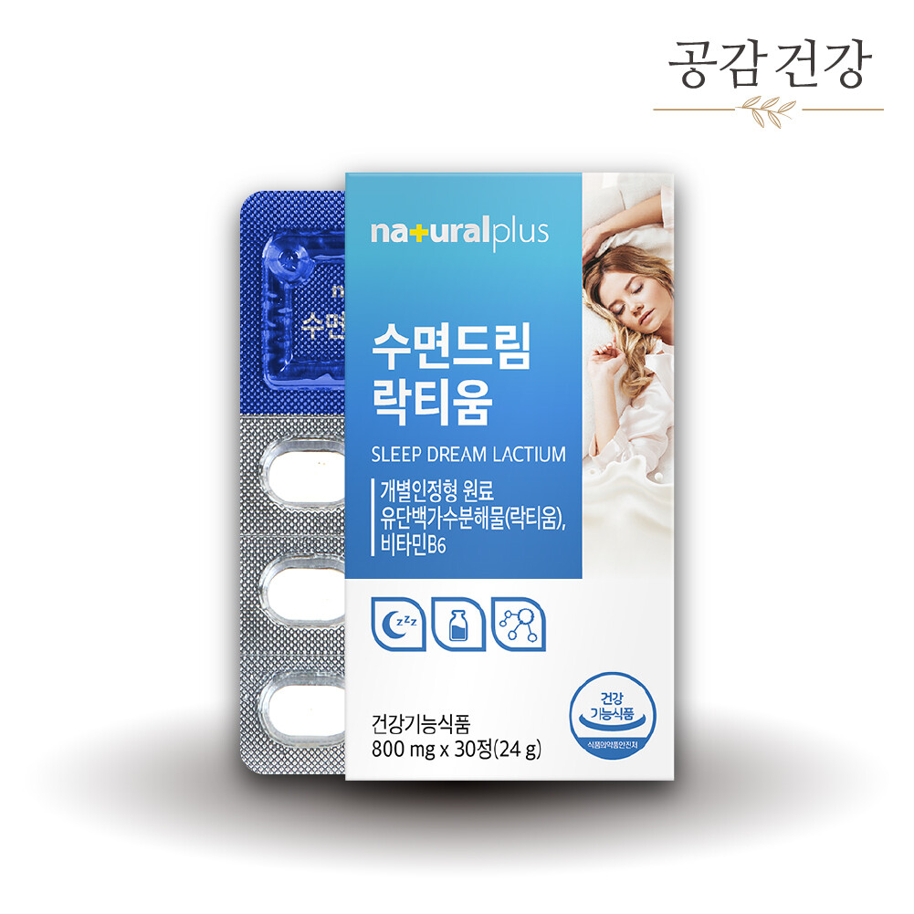 [오늘출발] 숙면 수면엔 락티움 테아닌 영양제 약 1개월분