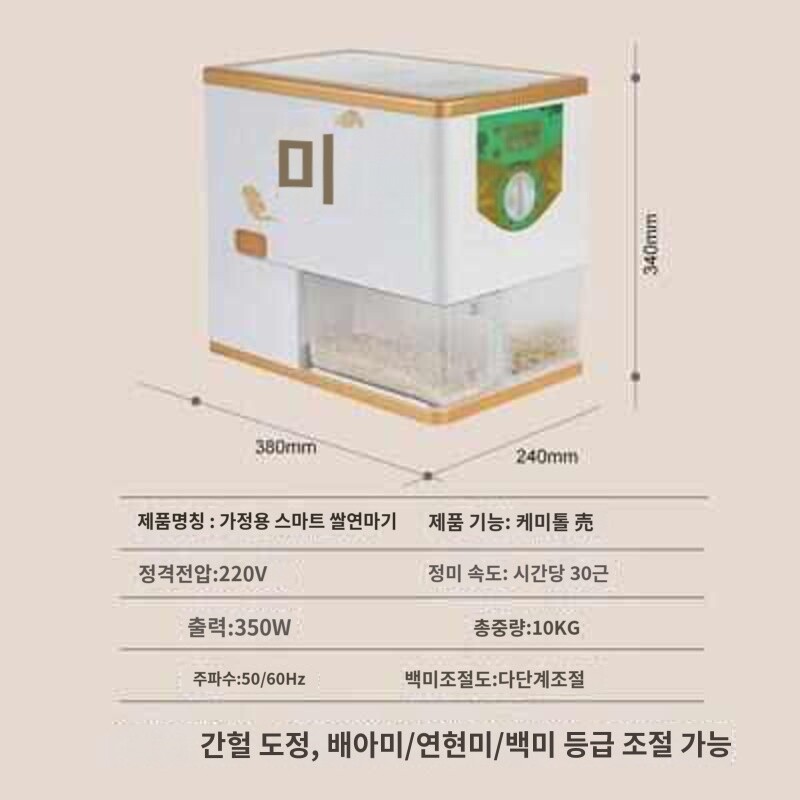 [해외] 가정용 쌀도정기 정미기 현미기 도정기 곡물 자동 탈피기