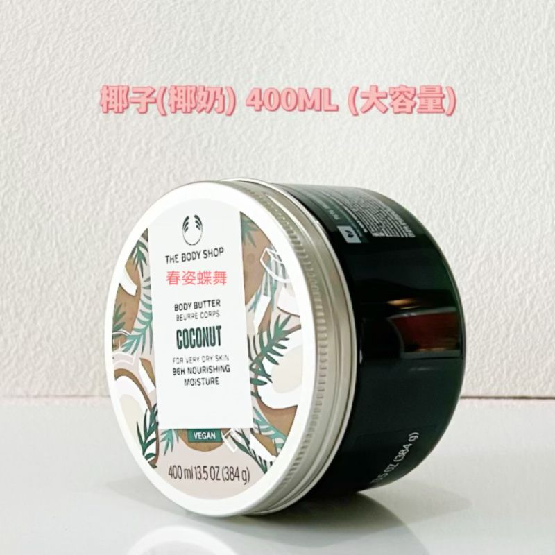 영국 정품 오리지널 시어버터 바디로션 바디크림 보습 200ML 코코넛 밀크 400ML 200ml