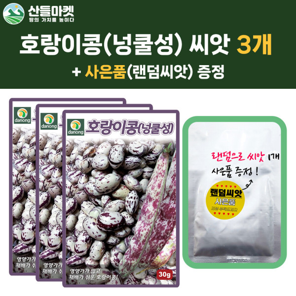 [오늘출발] 다농 산들마켓 호랑이콩 씨앗 30g 넝쿨성 강낭콩씨 종자 3개+랜덤씨앗1개 증정