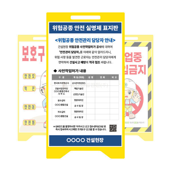 안전365일위험 공종 안전 실명제 A형게시판 PE표지판