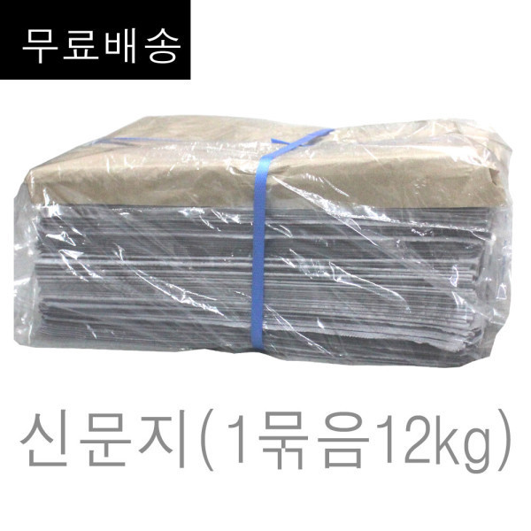 신문지 미사용 깨끗한 폐신문 무게 대략 12kg (무료배송) /습기제거에사용/포장완충재/ 신문종이