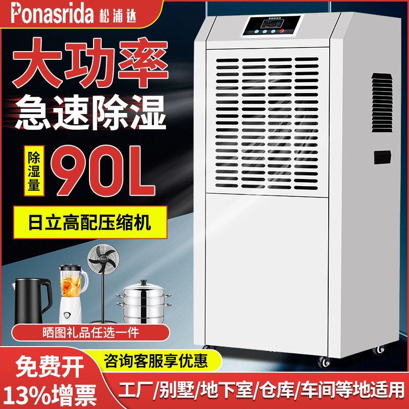 산업용 공장제습기 업소용 대용량제습기 지하실 습기제거기 장마 B. 90L/D(180 ) 수도배수