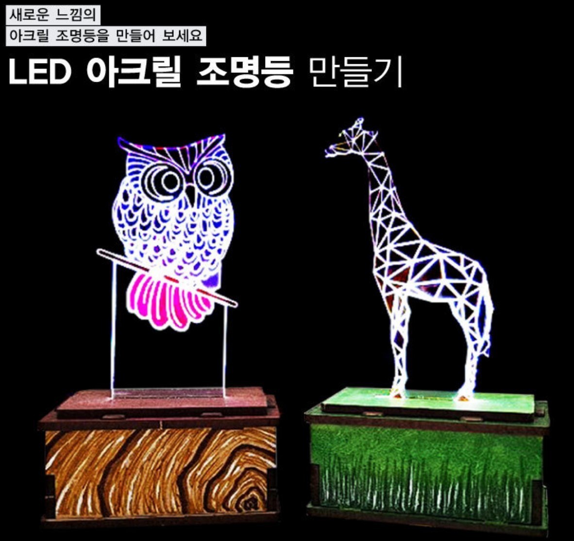 [오늘출발] 베텔 LED 아크릴 조명등 (소형-7 달의 모양변화) ScienceTime sciencetime