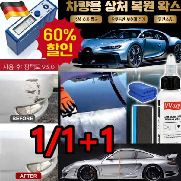 1+1/2+2 1초 효과 자동차 흠집 복원 왁스 스폰지 셋 스크래치리무벌 기스 흠집제거 컴파운드 코팅 제거제