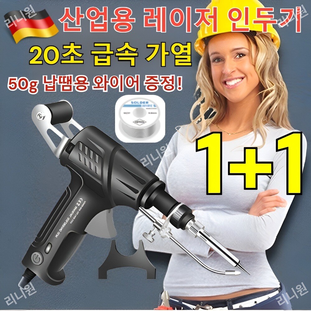 [해외] 1+1 독일 산업용 레이저 인두기  50g 납땜용 와이어 증정 고출력 무선 휴대용용접기 20초 급속 가열