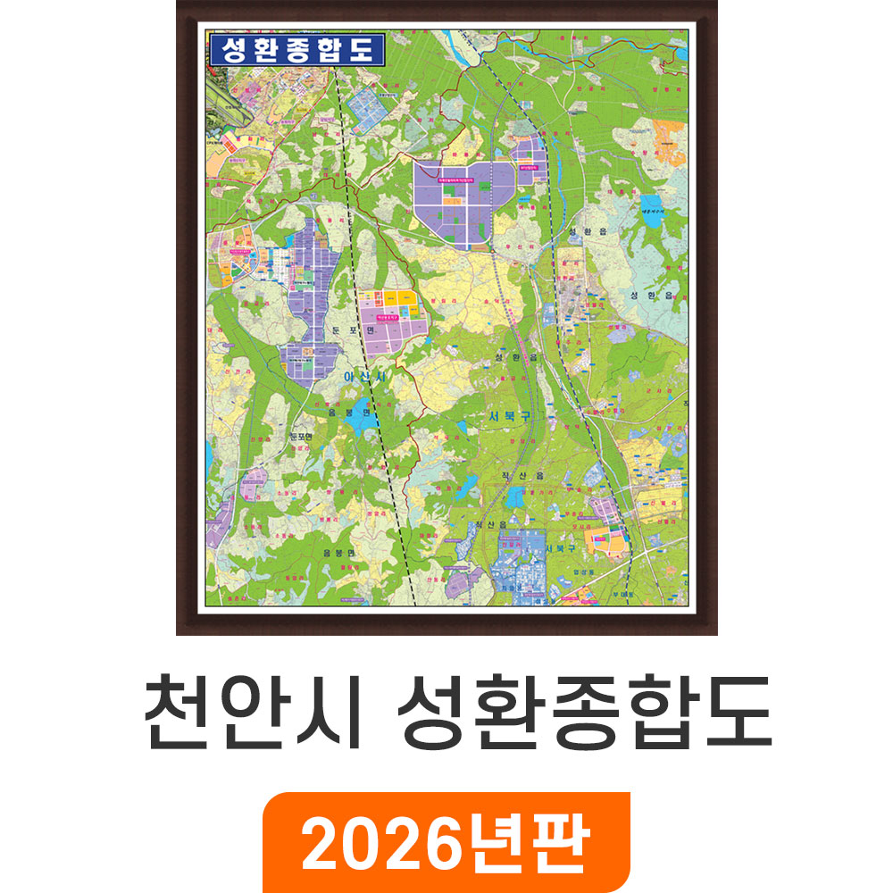 천안시 성환종합도 130x150cm 액자 중형 - 천안 성환읍 지번도 부동산 지번 도로명 주소 지도 지도코리아