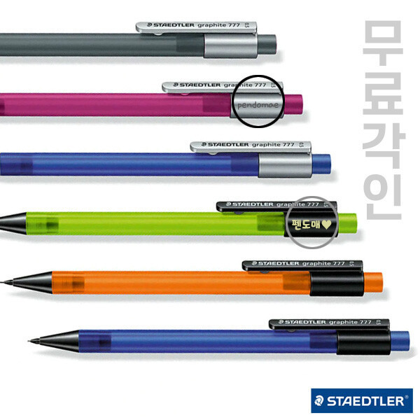 [오늘출발] 스테들러 무료각인 스테들러 777 샤프 6가지 색상 0.5mm / 단체선물 이름각인샤프