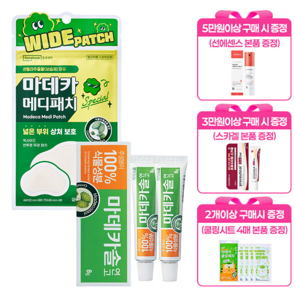 마데카솔 마데카솔 연고 2개 + 메디패치 스페셜 와이드 혼합형(12매) 1개