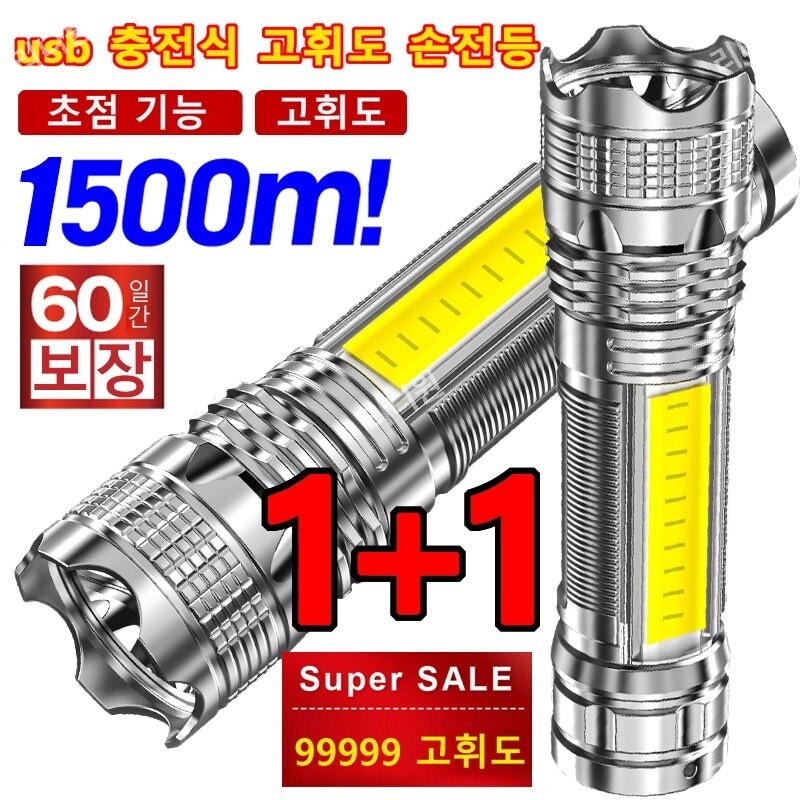 usb 충전식 고휘도 손전등 LED 후레쉬 충전식 써치라이트 초점 기능/고휘도/10000루멘