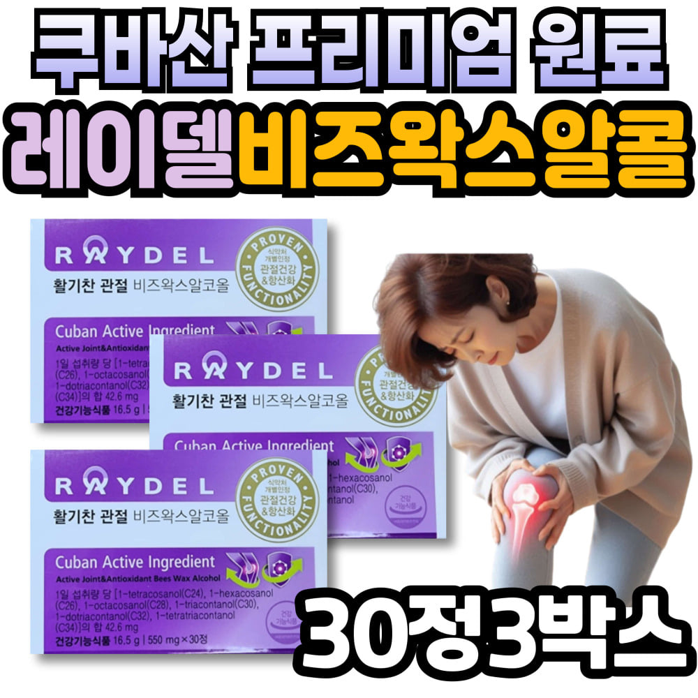 [오늘출발] 식약처인정 쿠바 프리미엄 비즈왁스알코올 건강 식품 알코올 레이델 항산화 영양제 관절에좋은 홈쇼핑 운동