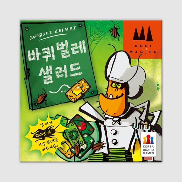 아트박스코리아보드게임즈 바퀴벌레 샐러드