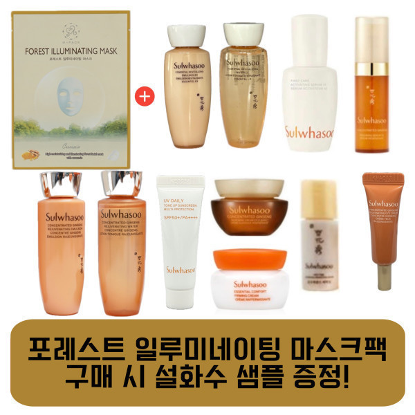 [오늘출발] 설화수 마스크팩 구매시 여행용 설화수 샘플 화장품 증정 자음2종 자음생2종 윤조에센스 탄력크림 기초 스킨 로션
