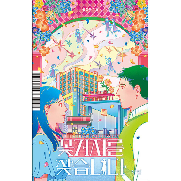 한끼 꽃거지를 찾습니다