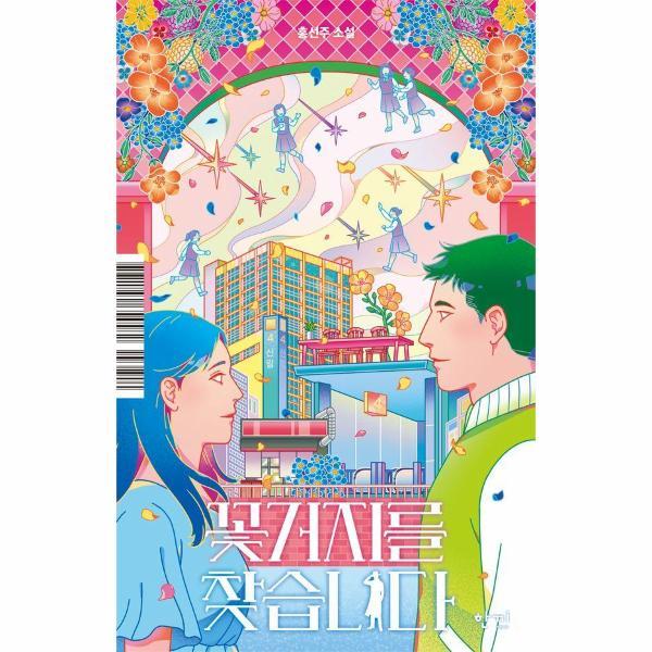 (웅진북센)꽃거지를 찾습니다