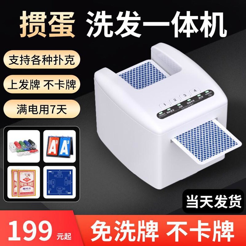 [오늘출발] 카드 셔플기계 자동 분배기 보드게임 포커 카지노 화이트 계란비타기 카드셔플기계