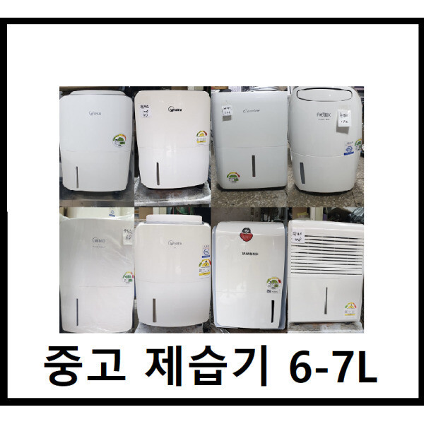 [오늘출발] 중고 제습기 12리터 (LG 위닉스 등) 다양한 제품 보유