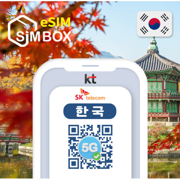 한국이심 eSIM 5G SKT 선불 신분증 없이 개통 데이터무제한 외국인 e심 10분이내발송