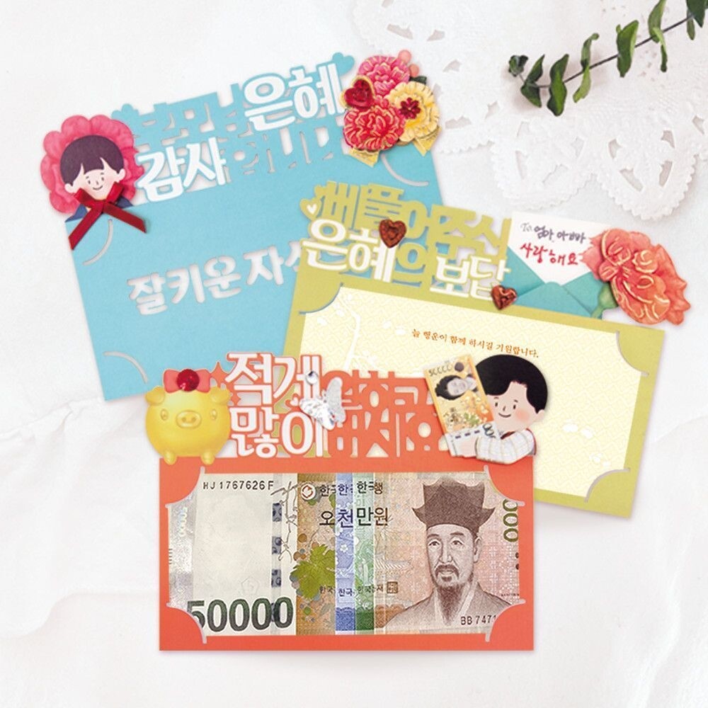 (잘키운자식드림)케이크 토퍼 문구 용돈봉투/편지/봉투/용돈/종이/선물/포장/상품권/현금/경조사/축의금