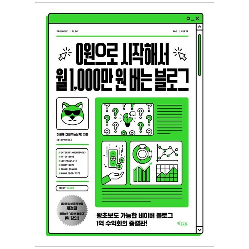 위너스북 하나북 0원으로 시작해서 월 1000만 원 버는 블로그 :왕초보도 가능한 네이버 블로그 1억 수익화의 종결판