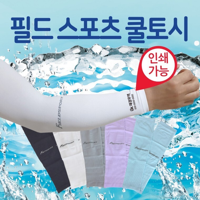 쿨토시  필드스포츠쿨토시  무봉제쿨토토시냉장고쿨토시손등쿨토시무지쿨토시아이스쿨토시토시