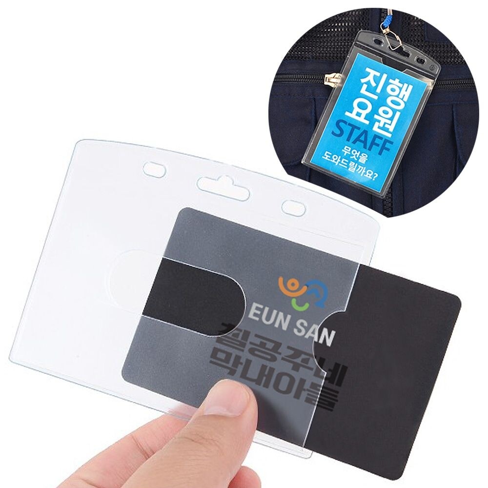 (세로형)PVC 투명 명찰 케이스 사원증 출입증 이름표/신분증/학생증/행사/학교/ID카드/포켓/스태프/알바