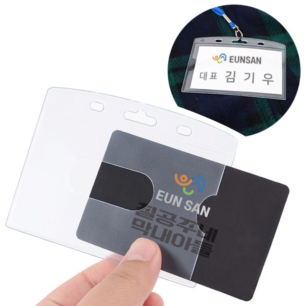 (가로형)PVC 투명 명찰 케이스 가로형 사원증 출입증/행사/학교/ID카드/포켓/스태프/알바/직원/사무실