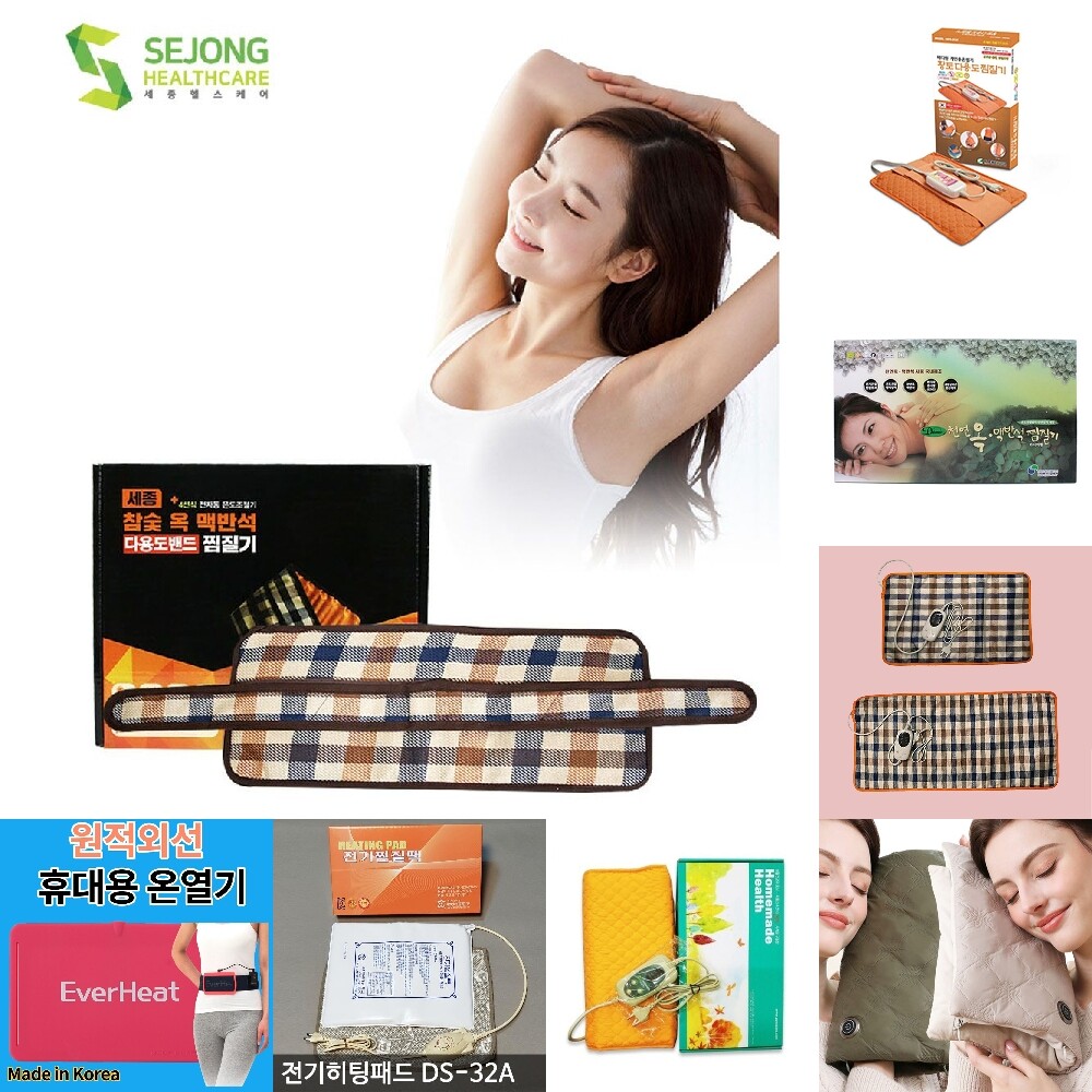 세종 참숯 옥 다용도밴드 찜질기 맥반석뜸질 SH1400 800x190mm/전기찜질패드/온열마사지/가정용찜질기