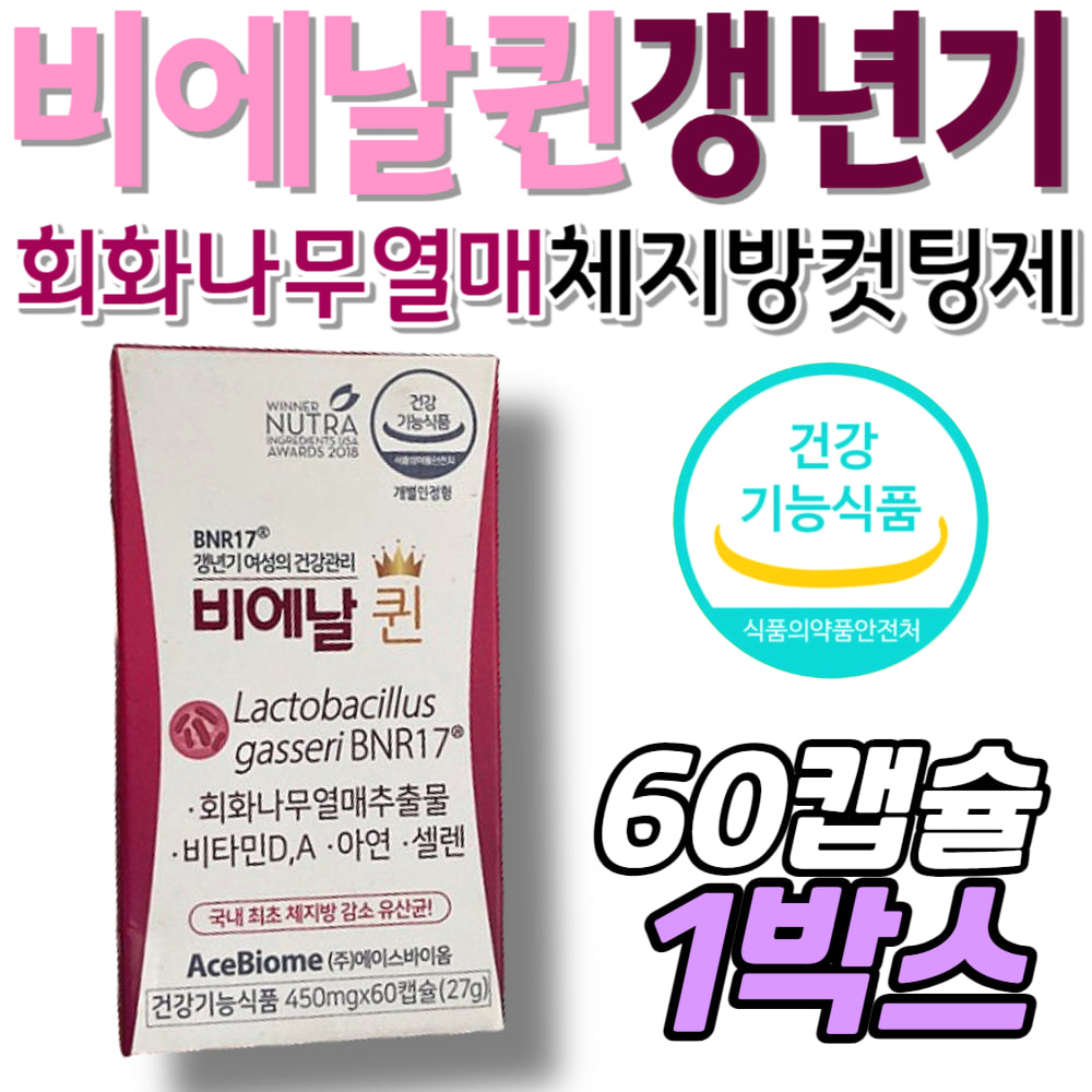 [오늘출발] 비에날씬 비에날 퀸 여성 갱년기 건강 회화나무 체지방 컷팅제 감소 선물 다이어트 유산균 락토바실러스 가세리 영양