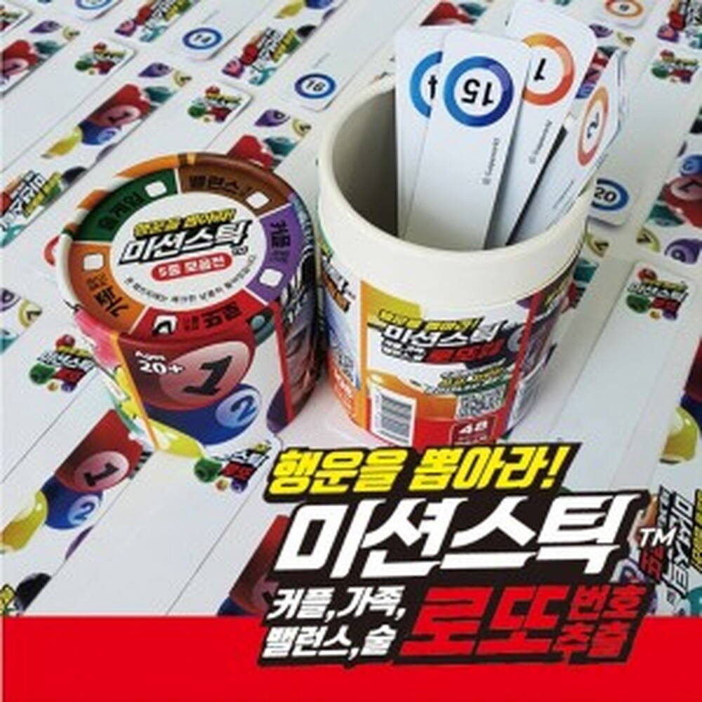 [오늘출발] 주식회사 현자  미션스틱 로또 단체 커플 생활 전략