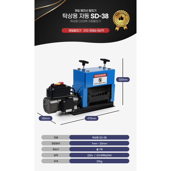 [오늘출발] 제일 전선탈피기 SD-38 국내 정식 제작 판매 대표 업체