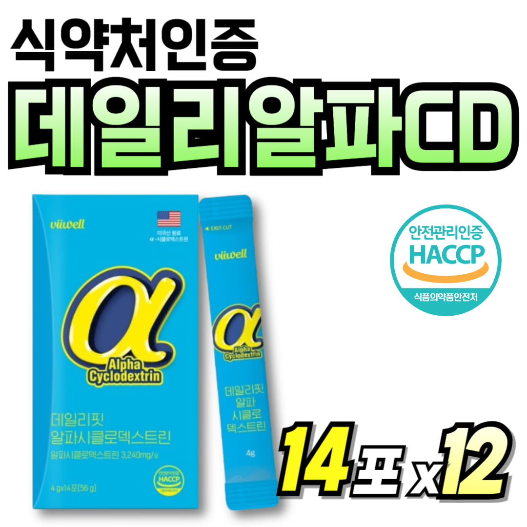 간편한 중년여성 알파시디 시클로 사이클로 알파 제로핏 미국 알파씨디 파우더 고함량 남자 덱스트린 식약