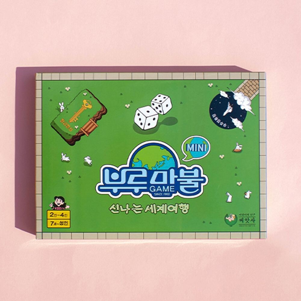 부루마불신나는세계여행/학생/룰렛돌리기/장기/말랑이/초등학생/룰렛/놀이/사다리/게임/빙고/어린이