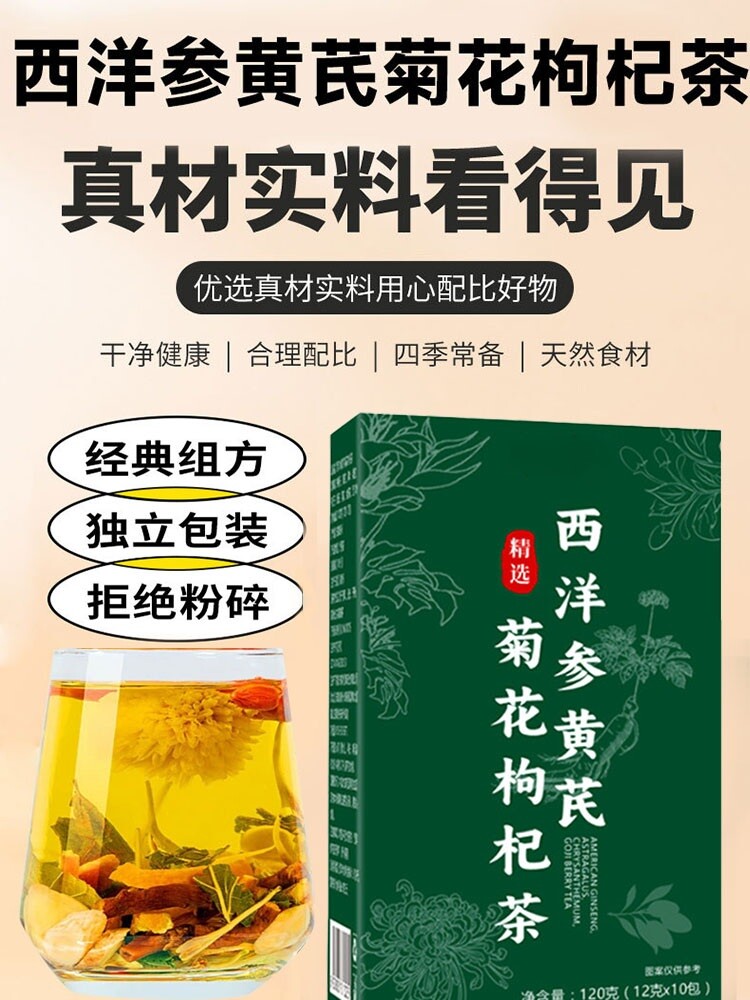 [해외] 미국산 인삼 황기 국화 구기자차 공식 플래그십 스토어 정품 독립 포장 계피씨차 비전통 중의약