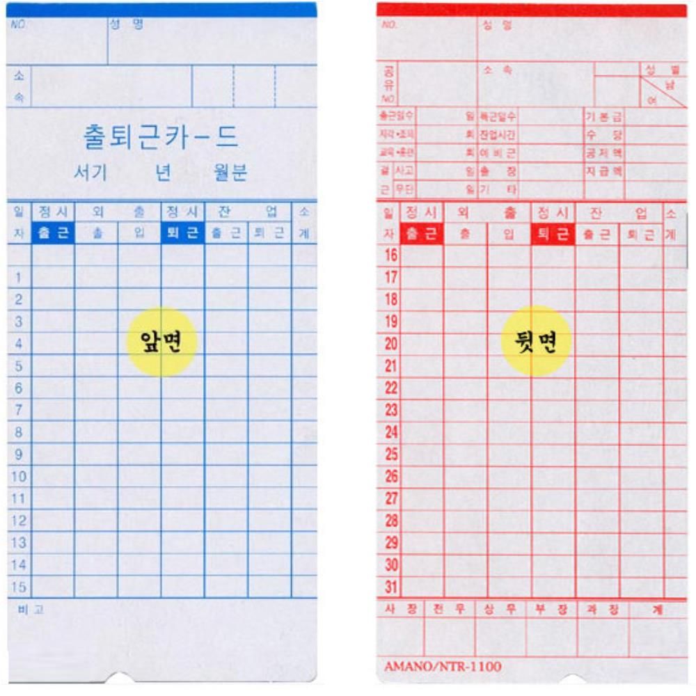 출퇴근기록기 근태관리기 출퇴근 카드 아르바이트 용지 출퇴근 기록 카드 공장 생산직 사무실 공단 회사