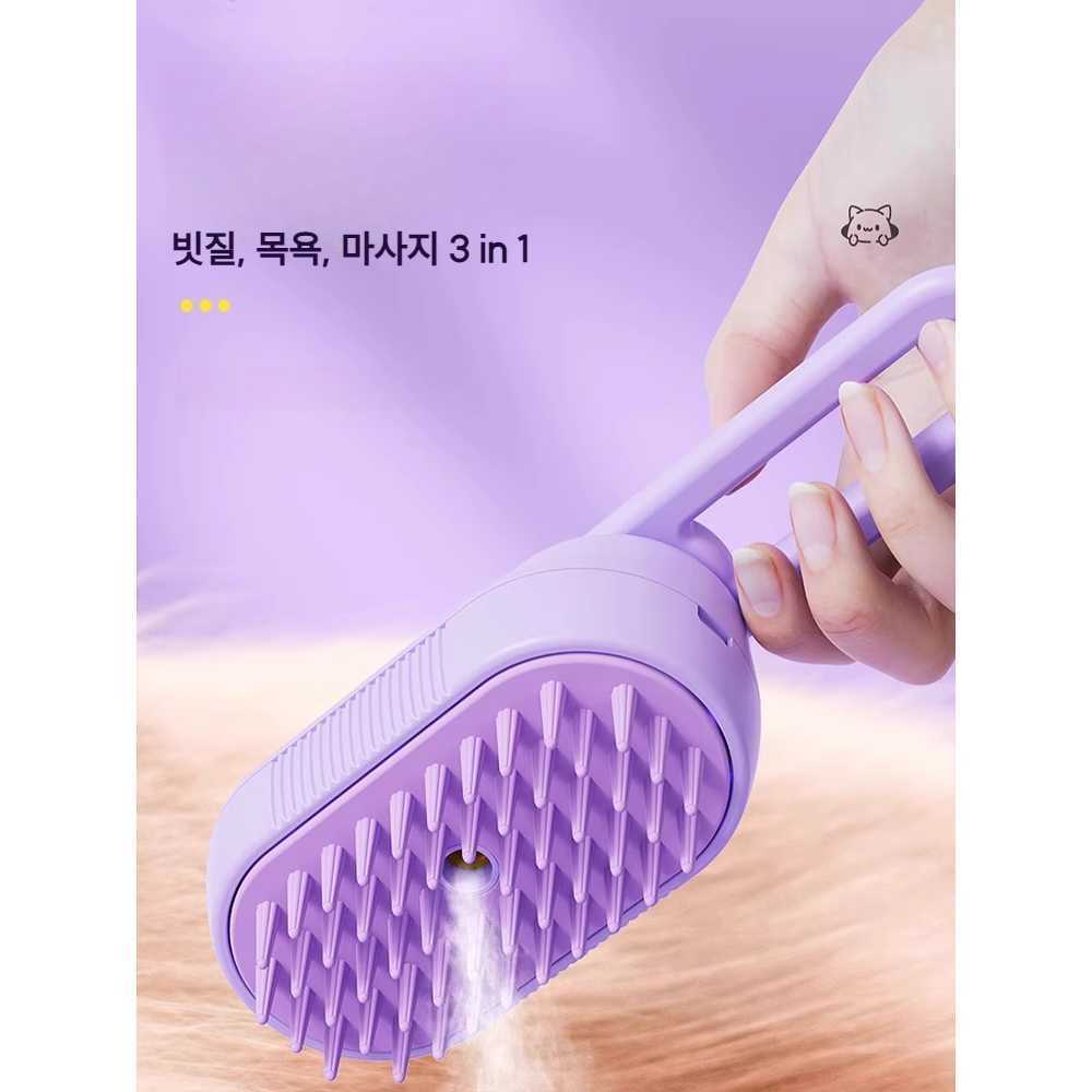 고양이스팀빗 엉킨털 흡입 고양이털 개털 스파 브러쉬