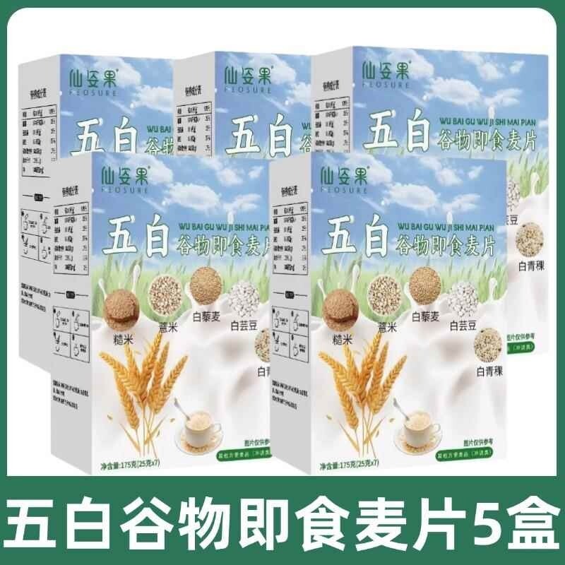 5가지 흰 시리얼 인스턴트 오트밀 플래그십 스토어 무설탕 영양-1개구매시5개무료영양밸런스175g5상자