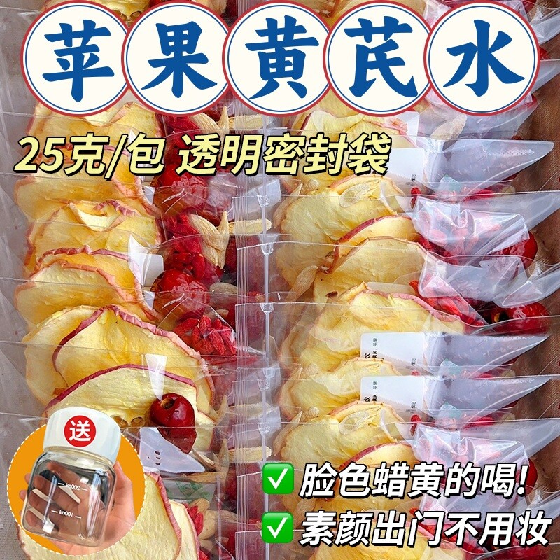 사과황기 수연수 홍대추 구기자차 오피오포곤 쟈포니쿠스는 여성의 기와 피를 보충하고 건강꽃차 티백을 마