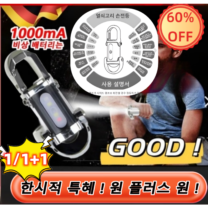 방수 열쇠고리 손전등 1+160%OFF 독일 다기능 미니 키홀더 손전등 초강력 led 손전등 충전식 타입-C 고속