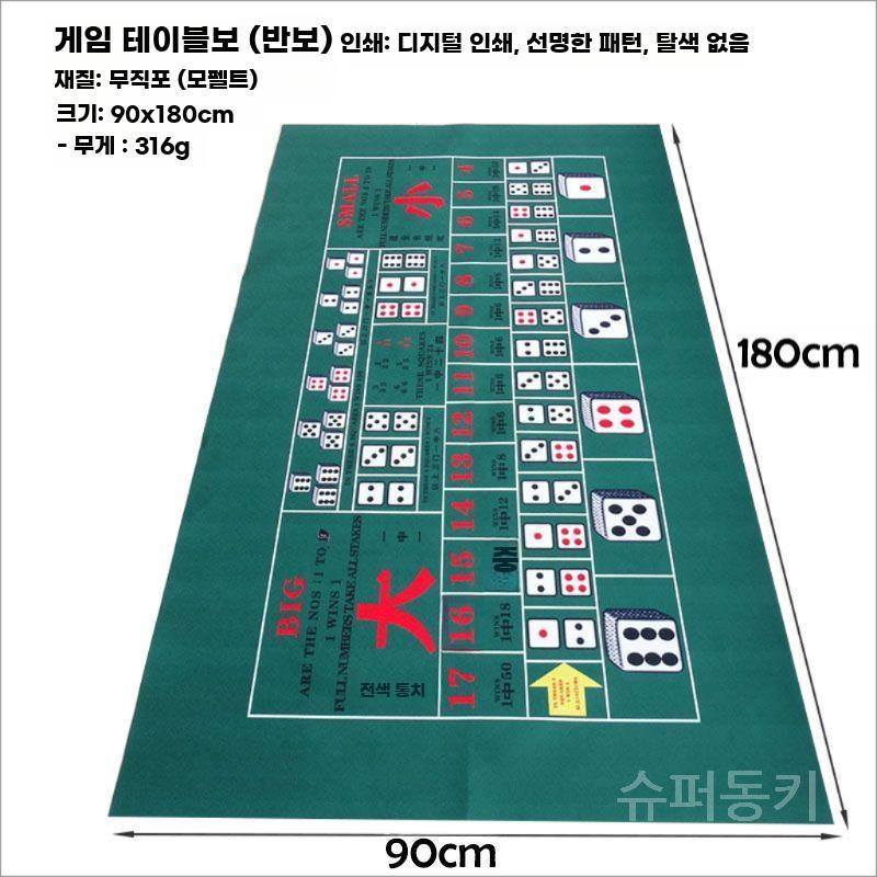 룰렛게임 매트 테이블 카지노 블랙잭 홀덤 바카라 식보 (90x180cm)
