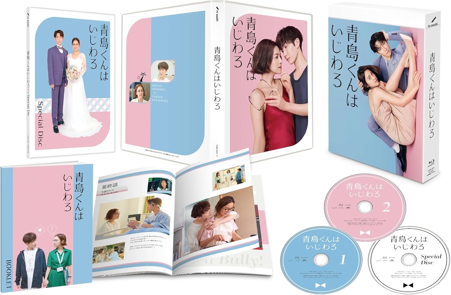 [해외] 아오시마 군은 심술궂어 블루레이 일본 드라마 Blu-ray BOX 메이킹 포함 와타나베 쇼타