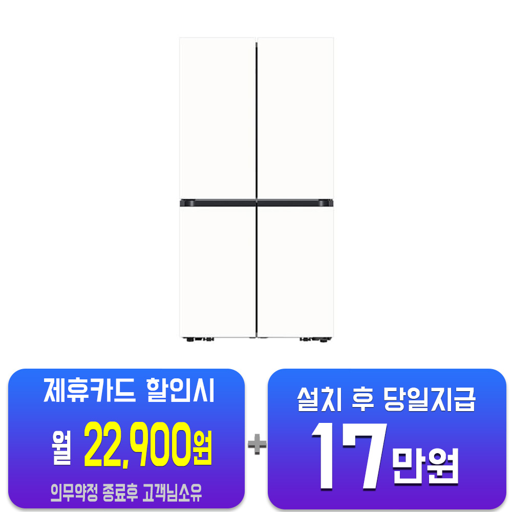[오늘출발] 삼성전자 렌탈-삼성 비스포크 AI 4도어 냉장고 905L (에센셜 화이트) RM70F90R2ZD(S) 사은품지급 60개월약정 월47900원