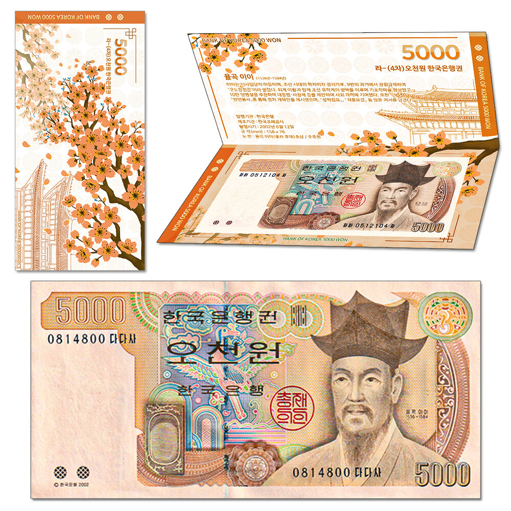 [오늘출발] 옛날돈 지폐 구권 4차-(라)권 5000원 화폐 수집