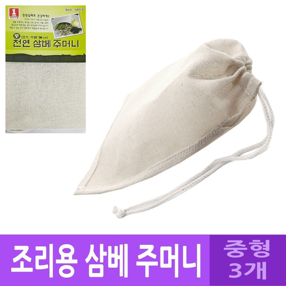 천연 삼베 육수망 주머니 중형 3개 21 34/자루/멸치망/육수/거름망/멸치통/수육/티백/국물내기/티팩/걸음망