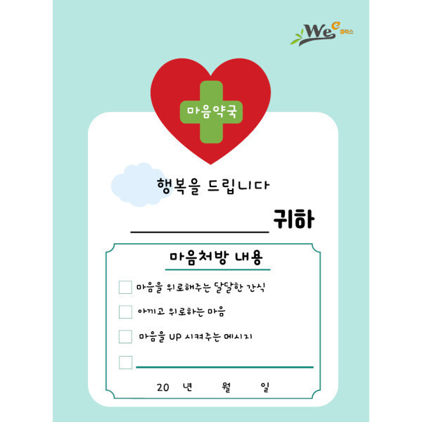 (Wee)마음약국 봉투(100매) 마음약방 마음처방 프로그램