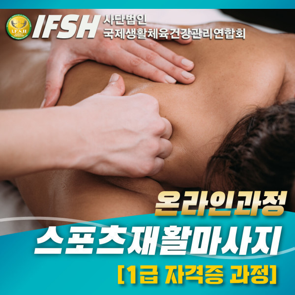 [오늘출발] 대전 부산 스포츠건강트레이너 스포츠마사지 자격 취득 인기 강의 모음 핸드폰으로도 강의뚝딱