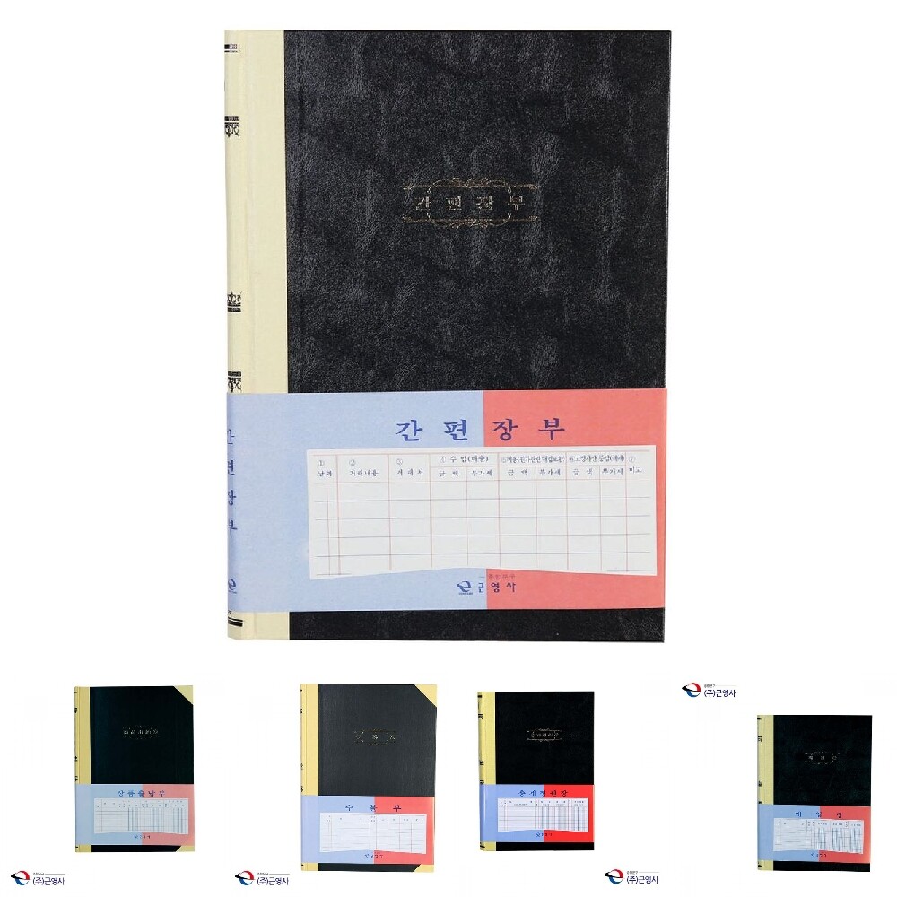 근영사 간편장부 200P 1권/세무용/개인/사업자/관리/기입/자료/흐름/학원/온라인/쇼핑몰/프리랜서/다용도